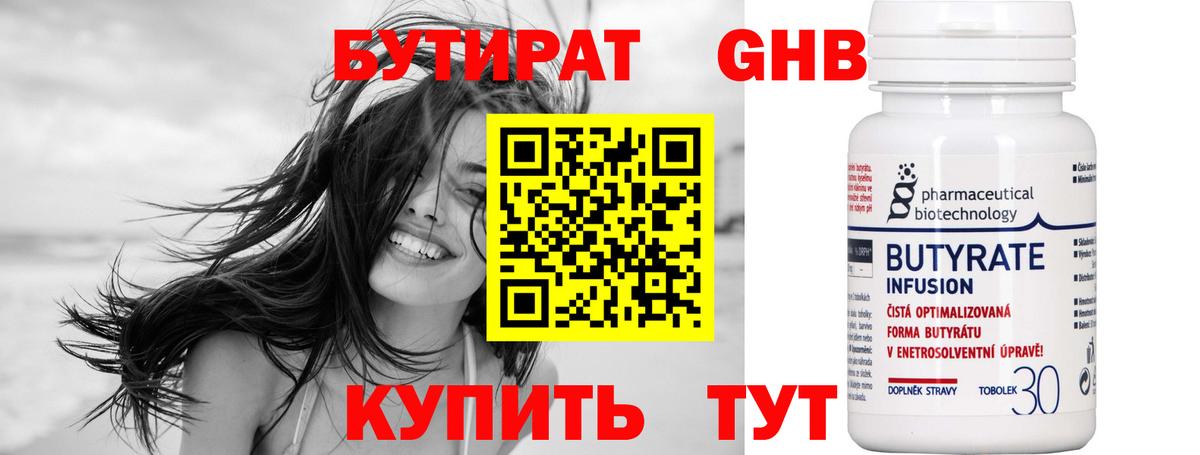 Бутират GHB  Вход с VPN  Бутират  Волгоград 