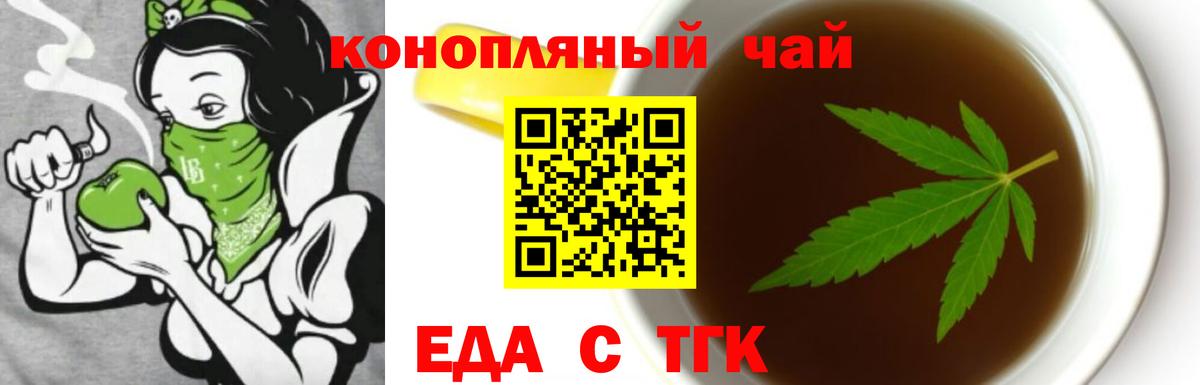 Cannafood конопля Волгоград