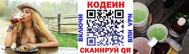 Кодеин Purple Drank  Волгоград 