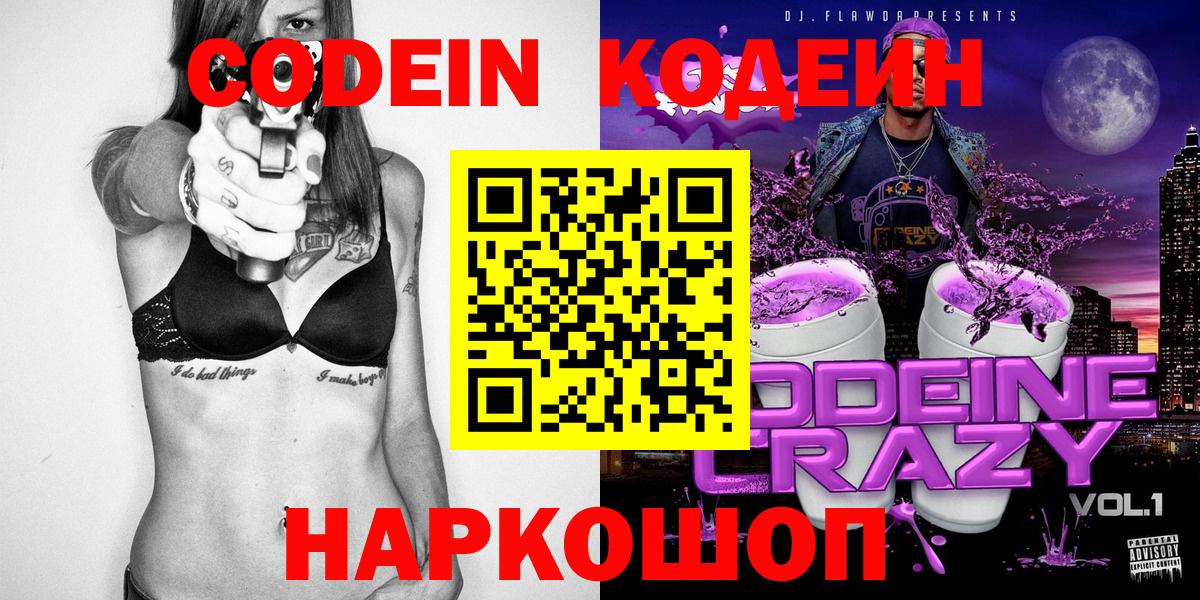 Волгоград  Кодеиновый сироп Lean напиток Lean (лин)  Вход с VPN 