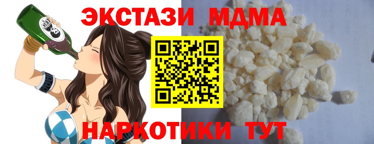 МДМА кристаллы Волгоград