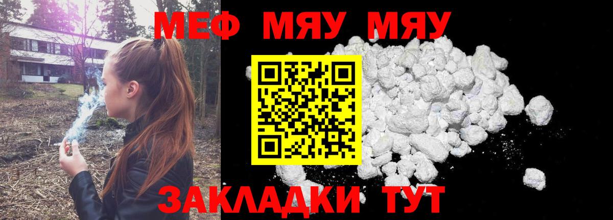 МЯУ-МЯУ mephedrone  Вход с VPN  Меф кристаллы  Волгоград 