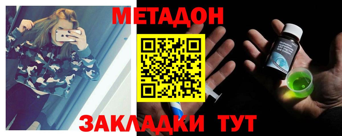 МЕТАДОН methadone Волгоград