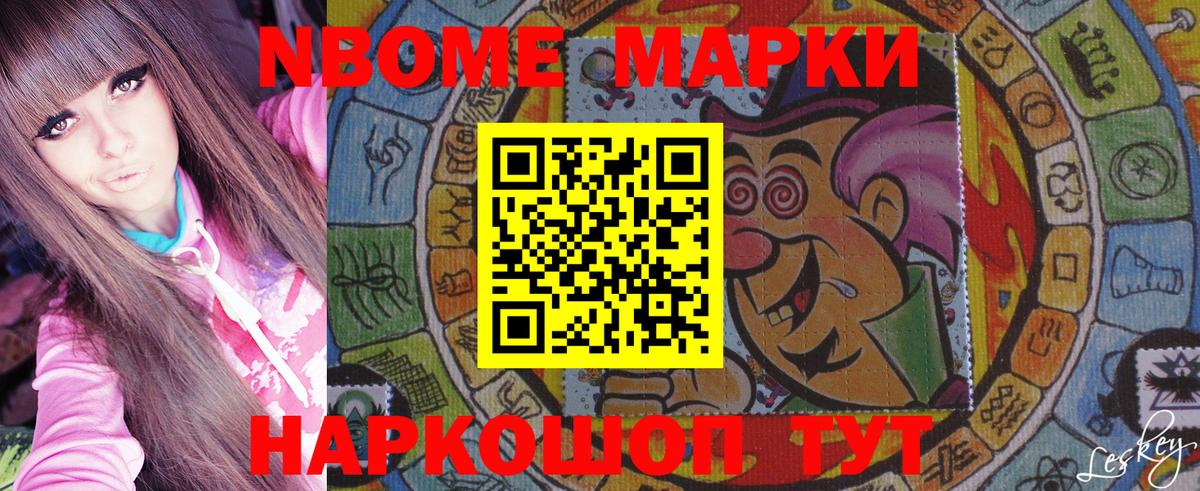 Марки N-bome 1,8мг Волгоград