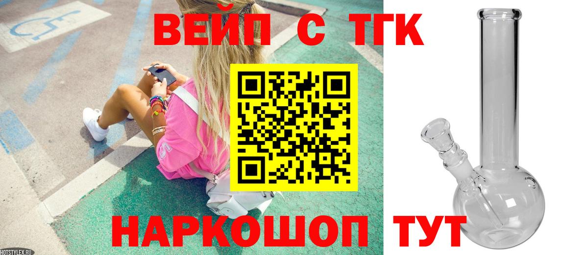 ТГК вейп с тгк  Вход с VPN  что такое наркотик  Волгоград 